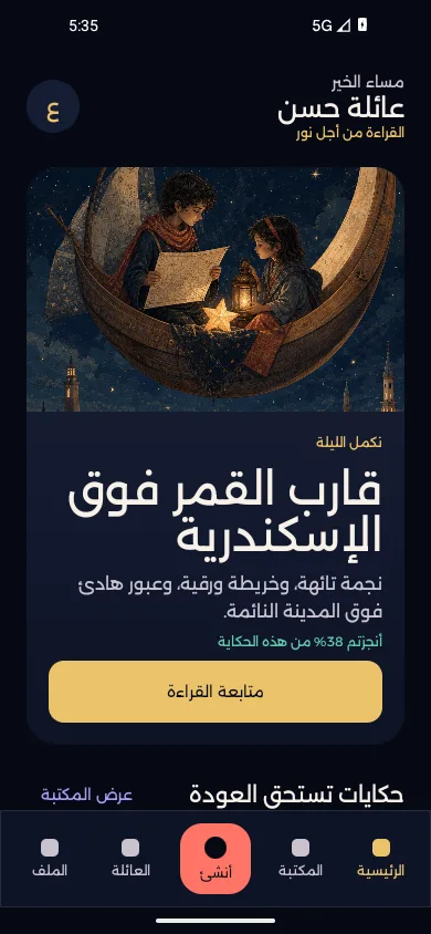 الرئيسية في حدوتي بالعربية